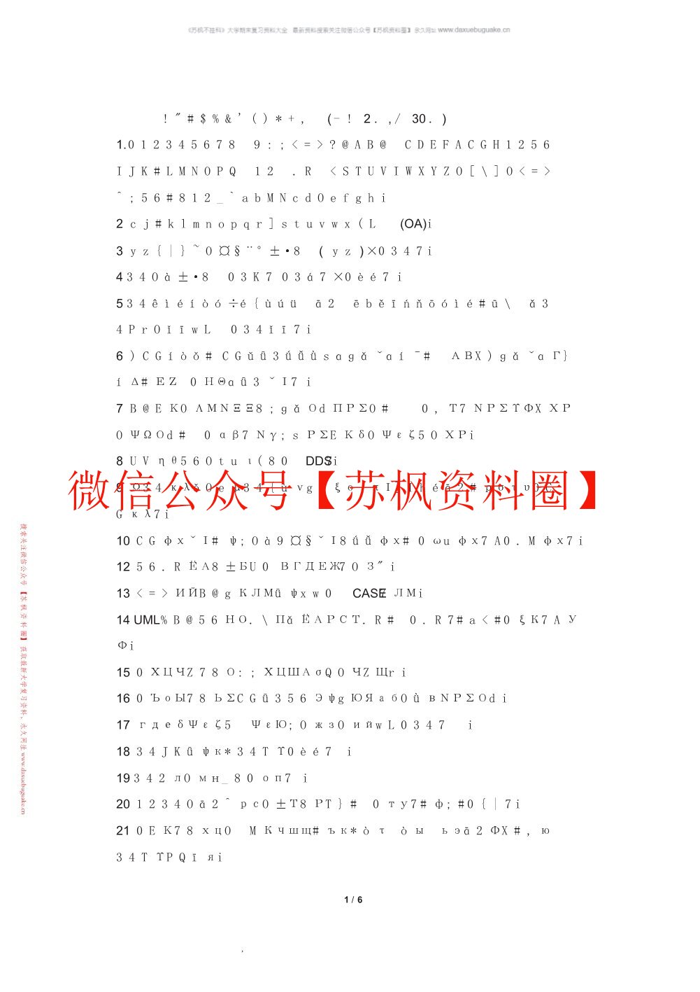 管理信息系统